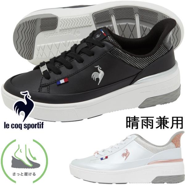 ルコック スポルティフ 防水 スニーカー レディース 手を使わずに履ける LCS セーヴル リフト ...