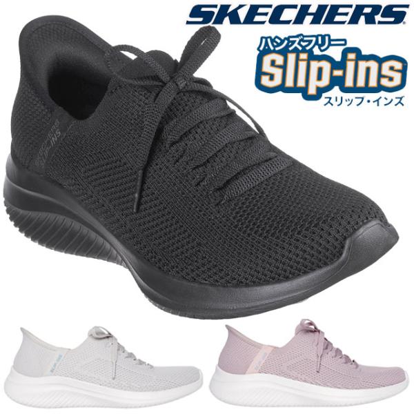 スケッチャーズ スリップインズ スリッポン レディース 手を使わずに履ける スニーカー ハンズフリー...