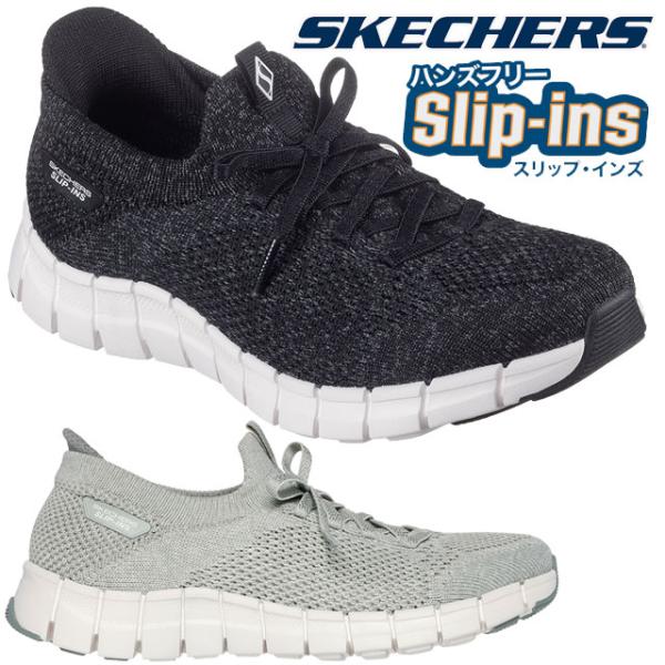 スケッチャーズ スリップインズ スリッポン レディース 手を使わずに履ける ローカット スニーカー ...
