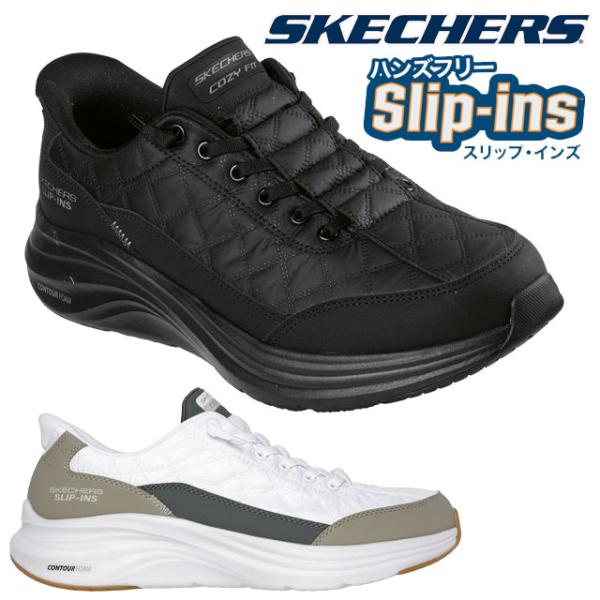 スケッチャーズ スリップインズ 厚底 スリッポン メンズ 手を使わずに履ける ローカット コンツアー...