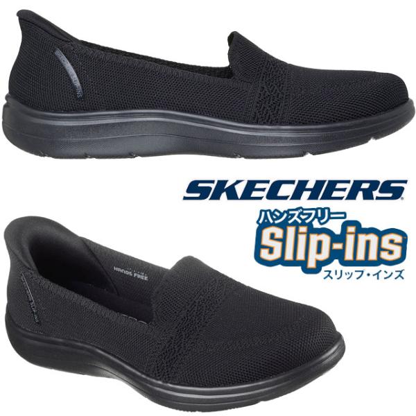 スケッチャーズ スリップインズ スリッポン レディース 手を使わずに履ける オン-ザ-ゴーフレックス...