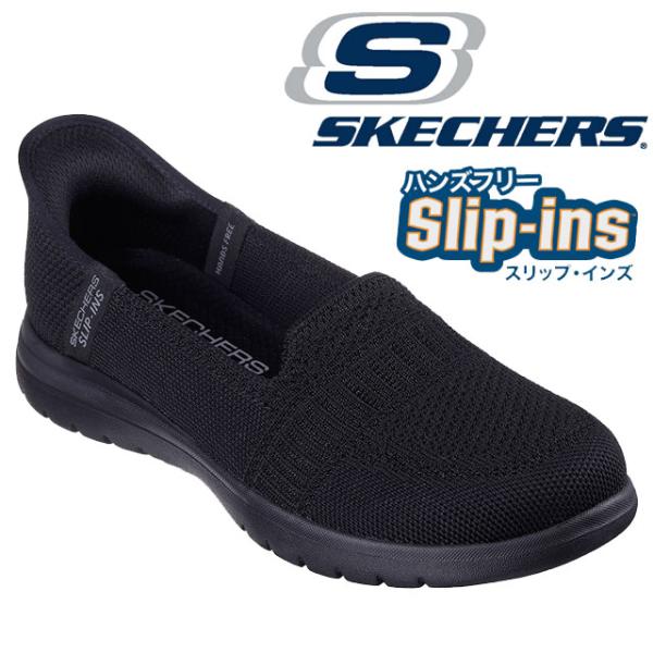スケッチャーズ ハンズフリー スリップインズ スリッポン レディース 手を使わずに履ける フラットシ...