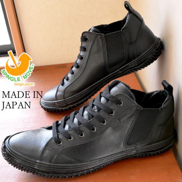 スピングルムーブ メンズ スニーカー ミッドカット サイドゴア 日本製 メイドインジャパンブラック/...