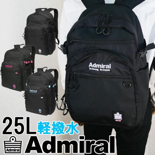 アドミラル メンズ レディース リュック ラウンドバックパック 軽撥水 25L バッグ デイパック ...