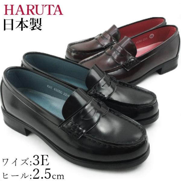 ハルタ HARUTA ローファー レディース 45050 カップインソール 靴 3E 日本製 メイド...