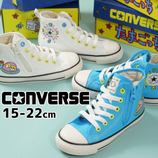 コンバース 男の子 女の子 子供靴 キッズ ジュニア スニーカー チャイルド オールスター N タマ...