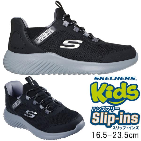 スケッチャーズ スリップインズ スリッポン キッズ 男の子 手を使わずに履ける ジュニア ハンズフリ...