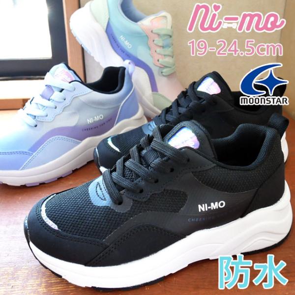 ムーンスター ニーモ ni-mo 女の子 子供靴 キッズ ジュニア 厚底 スニーカー 防水 紐靴 C...