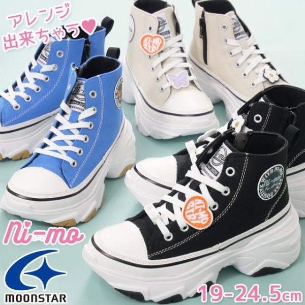 ムーンスター ニーモ 厚底 スニーカー 女の子 ジュニア ハイカット キッズ 紐靴 スタイルアップ ...