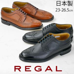 リーガル メンズ ビジネスシューズ ウィングチップ 紳士靴 革靴 フォーマル ドレスシューズ 本革 2235NA ブラック 黒 ブラウン メイドインジャパン 日本製