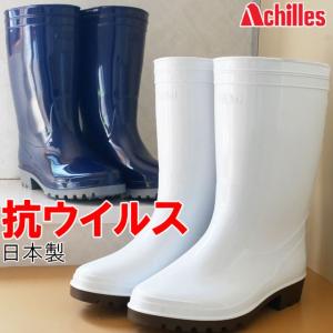 アキレス Achilles メンズ レディース レインブーツ ワークマスター 抗ウイルス 雨 防水 ...