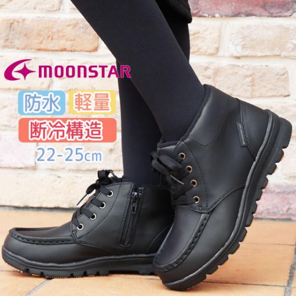 ムーンスター マウンテンフィールド スノーブーツ ミセス 防水 スノーシューズ レディース ウインタ...