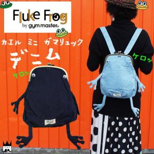 gym master ジムマスターFluke Frog フロックフロッグ カエルガマミニリュックデニム レディース キッズ ジュニア バッグ G621354 ガマグチ 蛙 かわいい｜smw