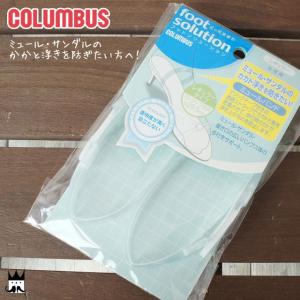 foot solution フットソリューション ミュールバンド レディース コロンブス columbus クリア 透明 カカト浮き防止 浮き上がりを防止 マジックテープ