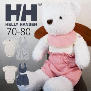 ヘリーハンセン ベビー服 HELLY HANSEN 男女兼用 HB32200 男の子 女の子 マイファーストHHワッフルセット ロンパース つなぎ ブルマ ズボン スタイ よだれかけ｜smw