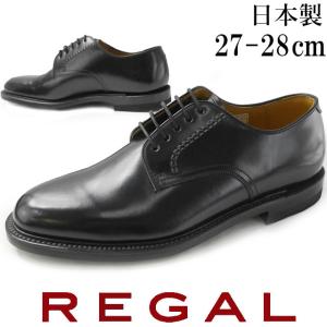 REGAL リーガル 大きいサイズメンズ ビジネスシューズ 紳士靴