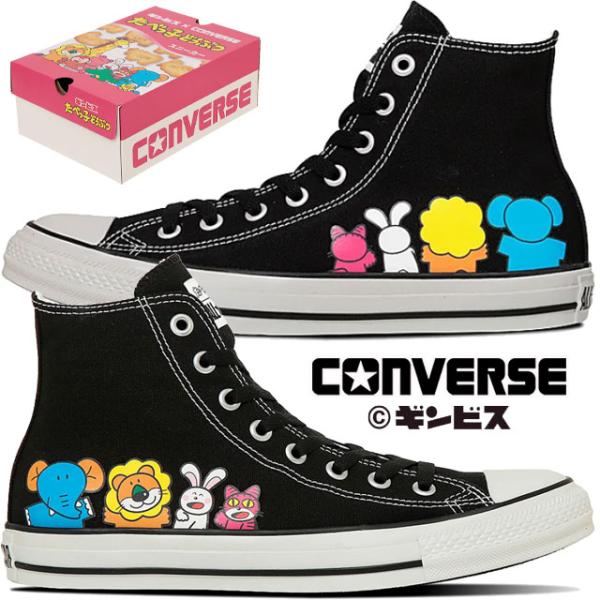 コンバース たべっ子どうぶつ コラボ ハイカット スニーカー オールスター HI レディースメンズ ...