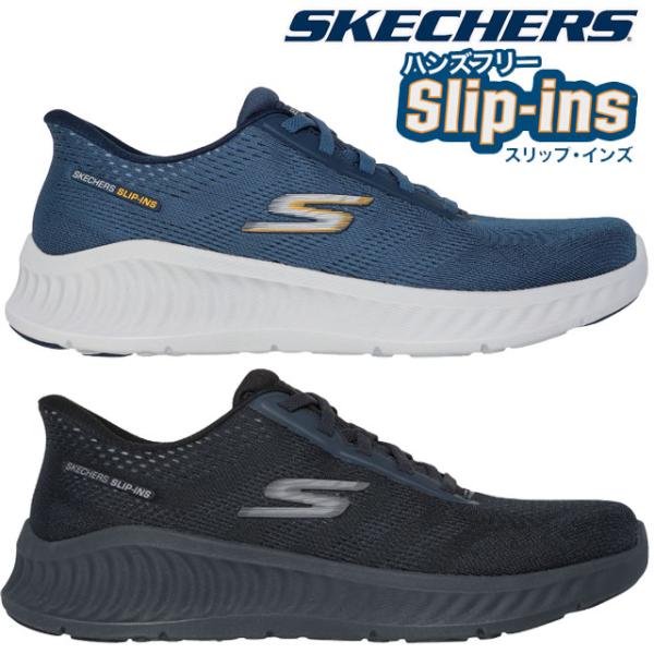 スケッチャーズ スリップインズ ゴーウォーク ナウ - ペイトン スニーカー メンズ 手を使わずに履...
