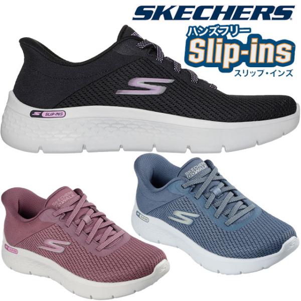 スケッチャーズ スリップインズレディース スリッポン スニーカー 手を使わずに履けるゴーウォーク フ...