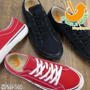 SPINGLE（スピングル） スピングルムーブ スニーカー 日本製 SPM-142