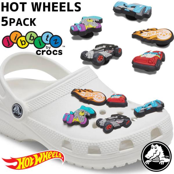 クロックス ジビッツ jibbitz ホットウィール Hot Wheels 5パック シューチャーム...