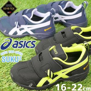 アシックス ゴアテックス キッズの商品一覧 通販 Yahoo ショッピング