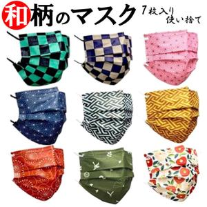 マスク 7枚入り 立体プリーツ 抗菌フィルター 和柄 使い捨て 使い切り 普通サイズ 一週間分 ノーズワイヤー 三層構造 やわらか不織布 市松模様 麻の葉柄 梅 椿