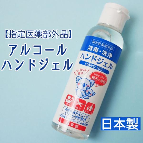 ハンドジェル 日本製 アルコール 消毒 携帯用 80ml 除菌旅行 ショッピング ユーカリの香り