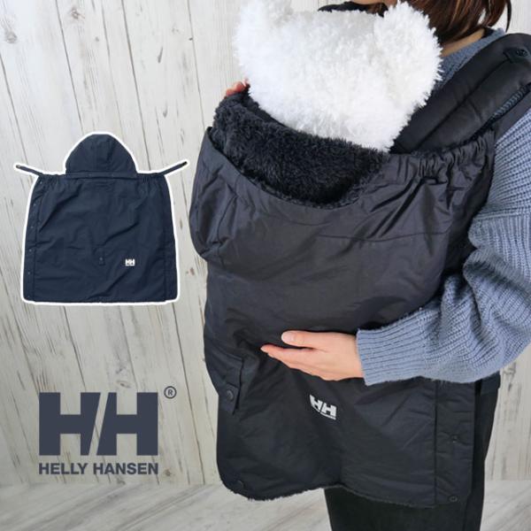 ヘリーハンセン シャギーフリースレインカバー ベビー HAB92458 ブランケット 男の子 ベビー...