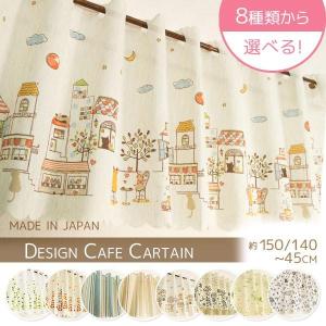 カーテン天国 カフェカーテン レース 刺繍 花柄 スパンコールつき