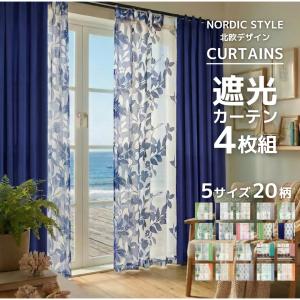 カーテン 4枚セット 遮光 柄 おしゃれ 北欧...の詳細画像1