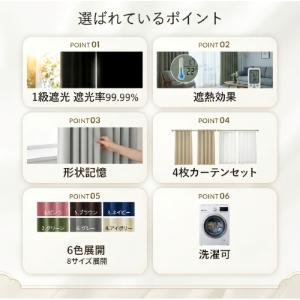 カーテン 4枚セット 1級遮光 4枚組 1級 ...の詳細画像1