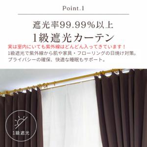 カーテン 4枚セット 1級遮光 4枚組 1級 ...の詳細画像1