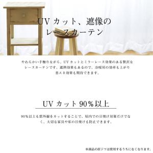 レースカーテン 2枚組 遮熱 ミラーレースカー...の詳細画像2