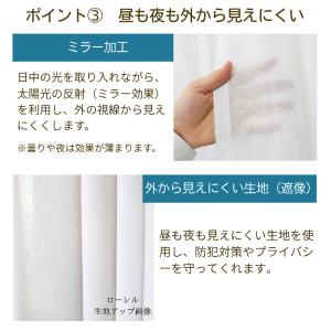 レースカーテン 2枚組 遮熱 ミラーレースカー...の詳細画像5