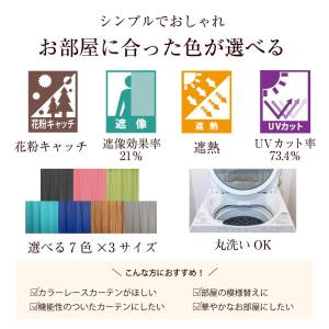 レースカーテン カラー 花粉キャッチ 遮熱 U...の詳細画像1