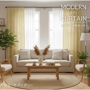 カーテン 4枚セット おしゃれ 安い 北欧 4...の詳細画像5