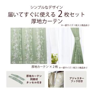 カーテン 遮光 1級 花柄 2枚セット 遮熱 ...の詳細画像2