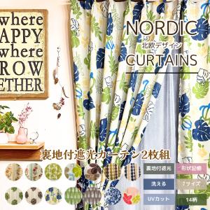 カーテン天国 カーテン 遮光 遮光カーテン 2級遮光 防炎加工 つた柄