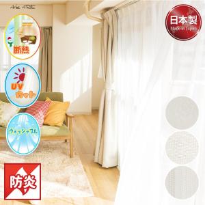 KEYUCA（ケユカ） カーテン レース アイボリー ウォッシャブル UV