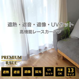 KEYUCA（ケユカ） カーテン レース アイボリー ウォッシャブル UV