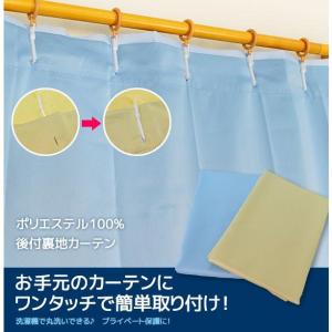 裏地遮光 カーテン 裏地ライナー 後付けカーテ...の詳細画像1