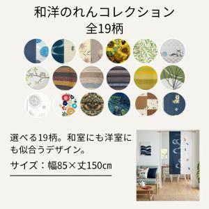 のれん おしゃれ 暖簾 北欧 モダン 洋風 和...の詳細画像1
