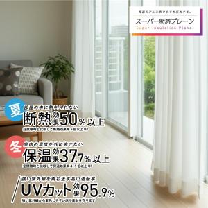 レースカーテン レース 断熱 UVカット 紫外...の詳細画像3