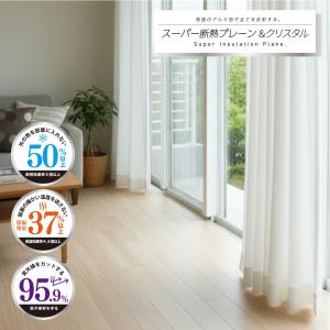 レースカーテン レース 断熱 UVカット 紫外...の詳細画像3