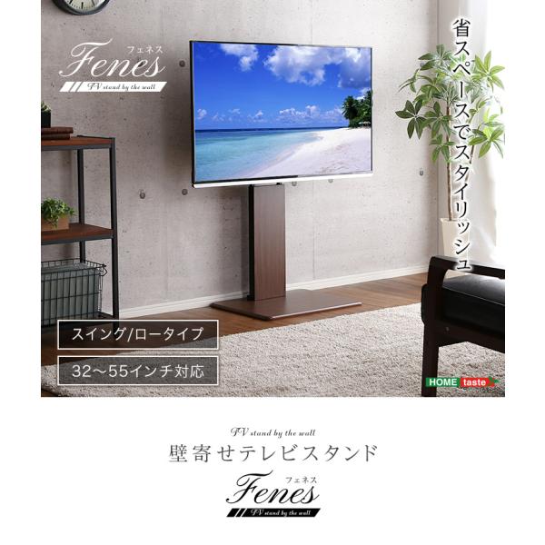 テレビ台 テレビスタンド 壁寄せ 壁掛け風 テレビボード 高さ調節 ロータイプ 首振り スウィングタ...