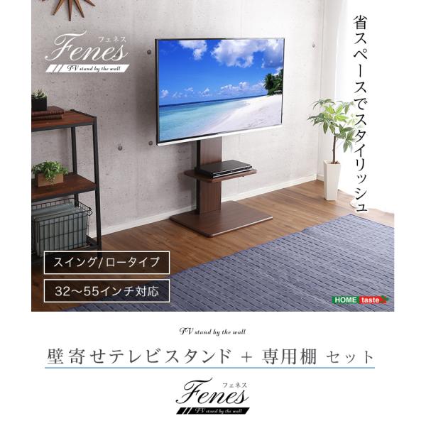 テレビ台 テレビスタンド 専用棚付 壁寄せ 壁掛け風 テレビボード 高さ調節 ロータイプ 首振り ス...