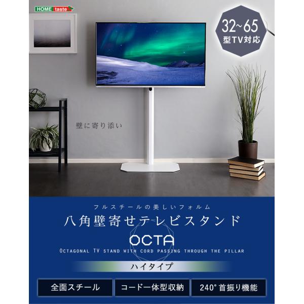 テレビ台 テレビスタンド 壁寄せ 壁掛け風 テレビボード 高さ調節 ハイタイプ 首振り 32〜65イ...