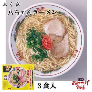 ラーメン 送料無料 [ふくちゃん] ふくちゃんラーメン 153g(めん90g×1