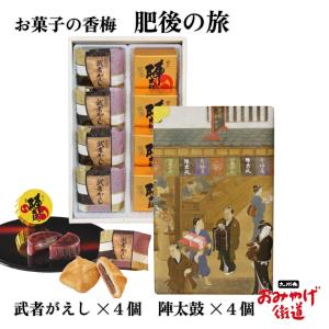 肥後の旅 8個 お菓子の香梅 九州 熊本 お土産